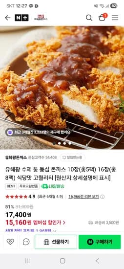 네이버멤버십) 유혜광돈까스 임박 수제 튀겨진 통등심 10장 19,930원