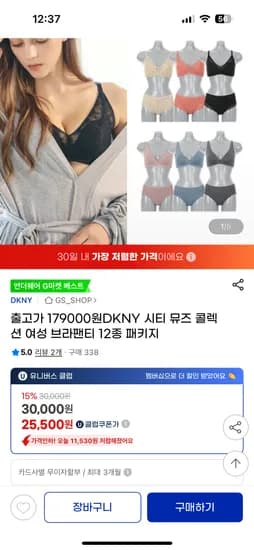 지마켓)DKNY 시티 뮤즈 콜렉션 여성 브라팬티 12종 패키지유클25500원