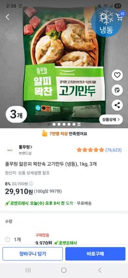 쿠팡)풀무원 얇은피 꽉찬속 고기만두 (냉동), 1kg, 3개 15,700원