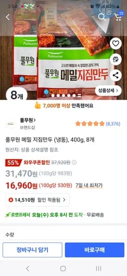 쿠팡프레시)풀무원 메밀 지짐만두 (냉동), 400g, 8개 16,960원