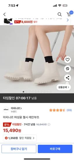쿠팡)타임할인) 아피나르 여성용 첼시 레인부츠 15,490원~15,820원