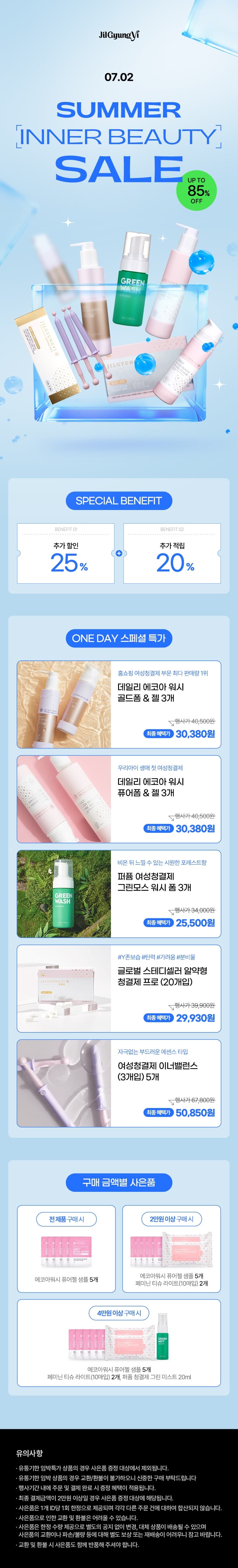 홈앤쇼핑) 질경이 여성청결제 골드폼 3개+사은품 체감 24,304원
