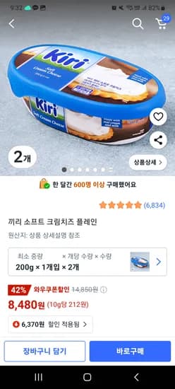 쿠팡) 끼리 소프트 크림치즈 플레인 200g×2개 8,480원