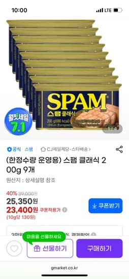 지마켓//스팸 200g 9개 19,500원