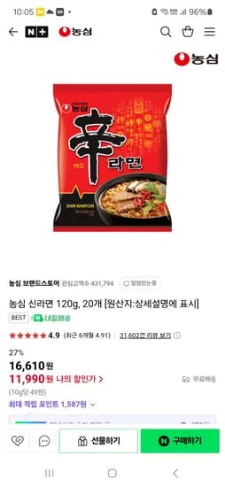 네이버 농심스토어) 신라면 20개 11,990원(강세일쿠폰)
