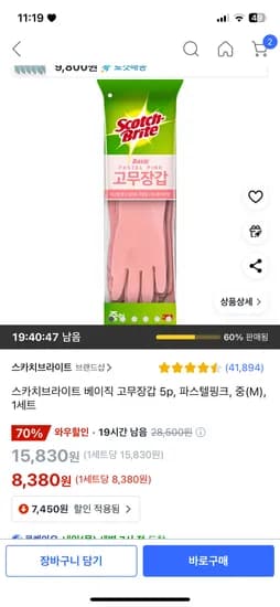쿠팡) 스카치브라이트 베이직 고무장갑 5p, 파스텔핑크, 중(M), 1세트 8,380원