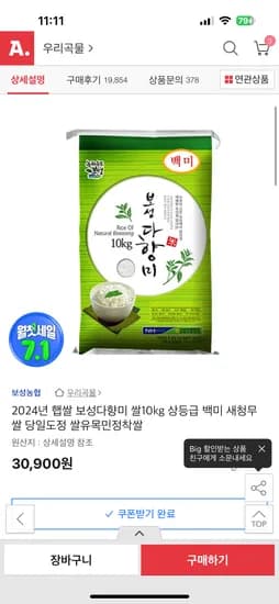 옥션) 24년 햅쌀 보성다향미 쌀10kg 상등급 당일도정 유클+ 첫세일쿠폰(중복가능) 24,710원