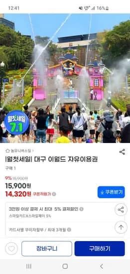 지마켓) 대구 이월드 종일권/야간권 15,110원 부터~