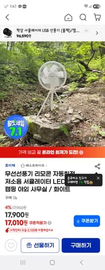 g마켓) 무선 리모콘 자동회전 저소음 LED 선풍기 17,010원 유배