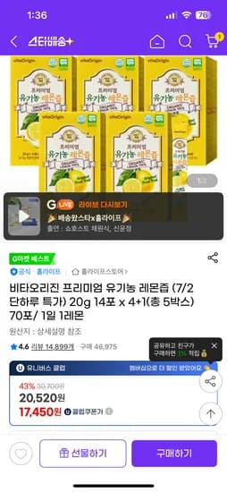 지마켓) 비타오리진 유기농 레몬즙 14포 5박스 (총70포) 유클가 17,450원