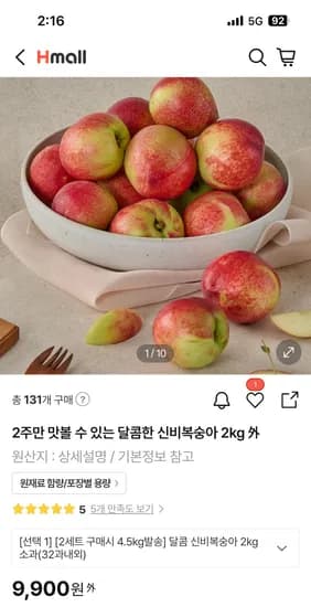 H몰) 신비복숭아 2kg 소과 9900원 무배