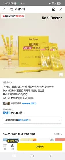 톡딜) 리얼닥터 닥터 픽 생유산균 2gx180포(6개월분) 장건강 포스트바이오틱스 19900원 무배