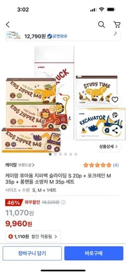 쿠팡)케이맘 유아용 캐릭터 지퍼백 슬라이딩 S 20p + 포크레인 M 35p + 롱핸들 소방차 M 35p 세트 9,960원