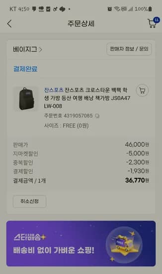 지마켓) 초등 가방 바꿔주기 숙제 끝 잔스포츠 백팩 36770원 무배