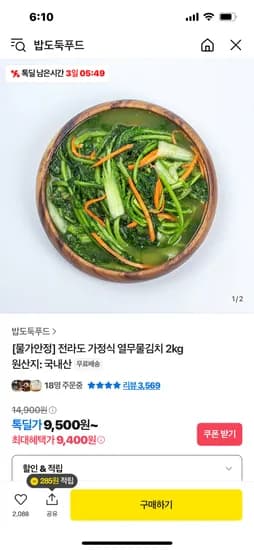 톡딜) 전라도 가정식 열무물김치 2kg 9400원 무배