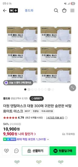 원쁠딜/ 몽드와 더원 덴탈마스크 대형 일회용 300매 9,900원 무배
