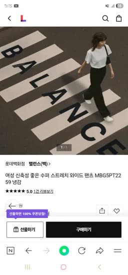 롯데몰) 탑텐밸런스 여성 수퍼 스트레치 와이드 팬츠 19,600원 2개무배