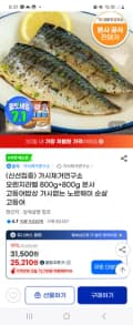 가시제거연구소 오렌지라벨 800g+800g 고등어밥상 25,210원