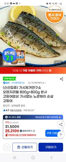 지마켓) 가시제거연구소 오렌지라벨 800g+800g 고등어밥상 25,210원