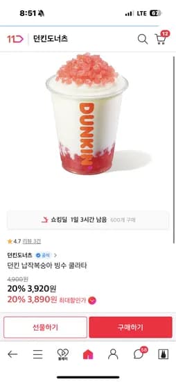 11번가) 던킨 납작복숭아 빙수 쿨라타 3920원