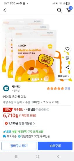 쿠팡로켓)케이맘 유아용 치실 80개입, 3개 6,710원