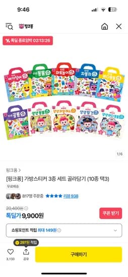 톡딜) 핑크퐁 가방스티커 3종 골라담기 9,900원