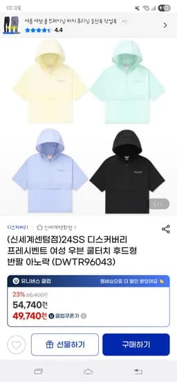 지마켓// 디스커버리 프레시벤트 여성 우븐 쿨터치 후드형 반팔 아노락 49,740원