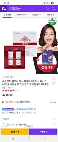 옥션 유한양행 엘라나 여성 프로바이오틱스 유산균 60캡슐 37,800원