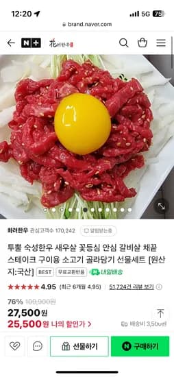 네이버)화려한우 투뿔 육회 400g 16,680원