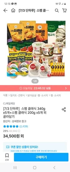 오늘의집) CJ 맛밤 42g*20개 17,802원 / 스팸 340g*5개 200g*5개 27,497원