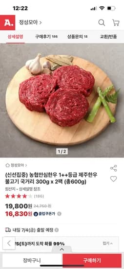 옥션) 농협안심한우 1++ 제주한우불고기 300g 2팩 U클가 16830원 무배