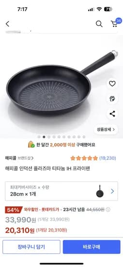 쿠팡+국,bc, 롯,농,하,삼) 해피콜 인덕션 플라즈마 티타늄 IH 프라이팬 28cm  20310원
