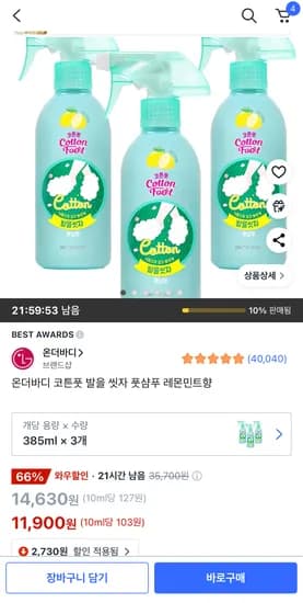 쿠팡)온더바디 코튼풋 발을씻자 풋샴푸 레몬민트향 3개 385ml 11,900원