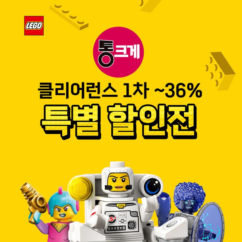 토이저러스) 레고 클리어런스