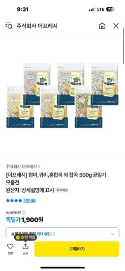 카카오 톡딜) 현미,귀리,혼합곡 외 잡곡 500g 1,900원 무배