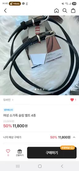 에이블리) 소가죽 벨트 4종 11,800원