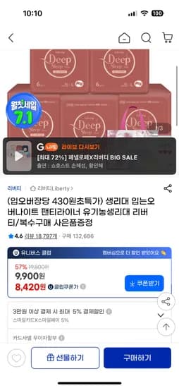 지마켓유클) 스킨딥슬립 입는오버나이트 30p 10,970원/장당365원