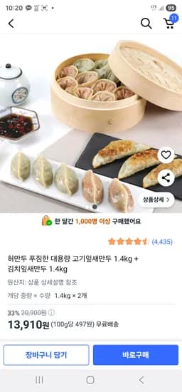 쿠팡) 허만두 고기잎새만두 1.4kg + 김치잎새만두 1.4kg 13,910원