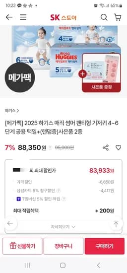 SK스토아) 2025 하기스 매직썸머 팬티형 기저귀 4~6단계 초핫딜 랜덤사은품2종 83350원