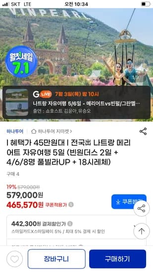 지마켓) 나트랑 에어텔 자유여행 메리어트리조트 456,550원~