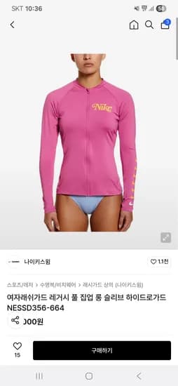 무신사)나이키스윔 여자래쉬가드 풀 집업 103,870원