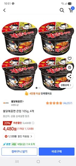불닭볶음면 큰컵 105g, 4개 4480원