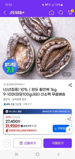 g마켓) 완도 활전복 1kg 9-10미 산소팩 무료배송 u클가 21,920원