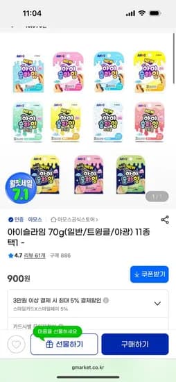 지마켓) 아모스 아이슬라임 900원 ~
