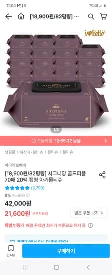 오늘의집) 시그니앙 골드퍼플 물티슈 82평량 캡형 20팩 18,520원