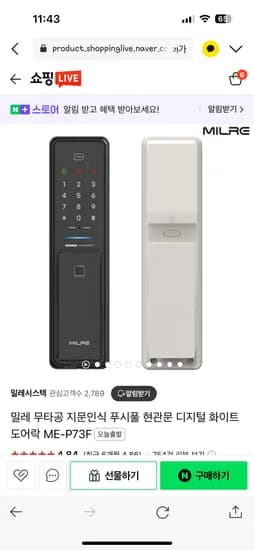 네이버)밀레 무타공 지문인식 도어락198,000원