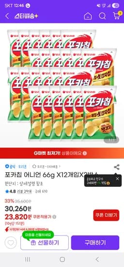 지마켓,옥션) 포카칩 어니언 66g 24봉 23820원