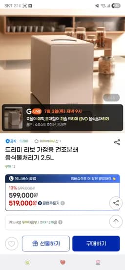 지마켓. 드리미 리보 가정용 건조분쇄 음식물처리기 2.5L+활성탄필터1개 459,000원
