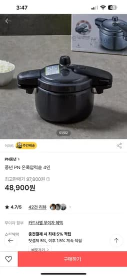 이마트몰 네오1) 풍년 PN 온쿡압력솥 4인 48900원