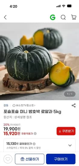 지마켓) 포근포근 미니 밤호박 로얄과 5kg 15130원